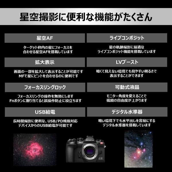 OLYMPUS EM1M3ASTROBM E-M1 Mark III ASTRO ボディマウントフィルターセット | ノジマオンライン