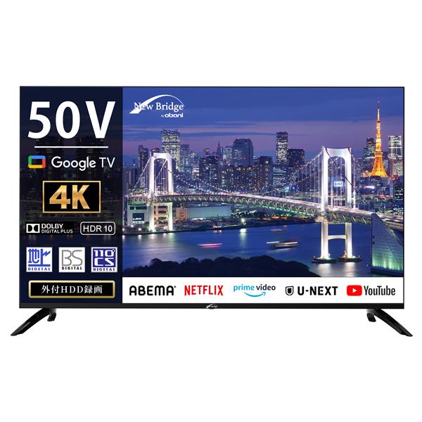 慶洋エンジニアリング OBN-50TUD1 4K液晶TV NewBridge【50V型/GoogleTV】 | ノジマオンライン