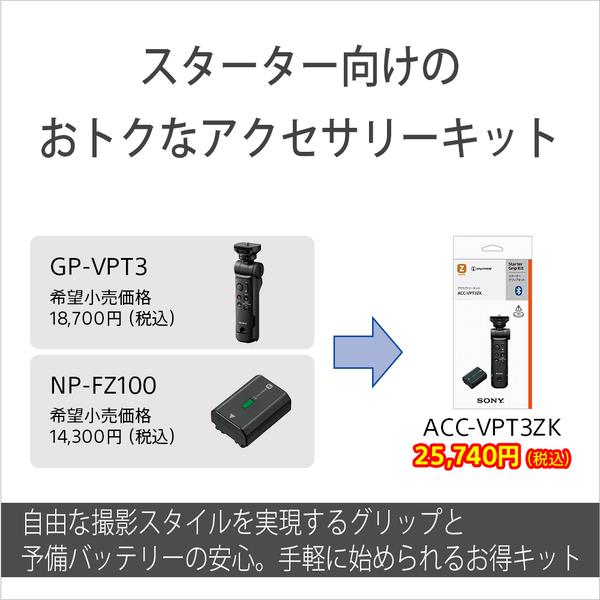 SONY ACC-VPT3ZK-B シューティンググリップキット ブラック