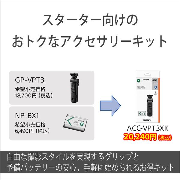 SONY シューティンググリップキット ホワイト ACC-VPT3XK-W | ノジマ