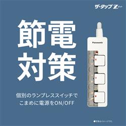Panasonic OAタップ ザ・タップZ【3コ口/1m/ホワイト】 WHS2513WP