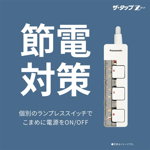 Panasonic OAタップ ザ・タップZ【4コ口/3m/ホワイト】 WHS2534WP