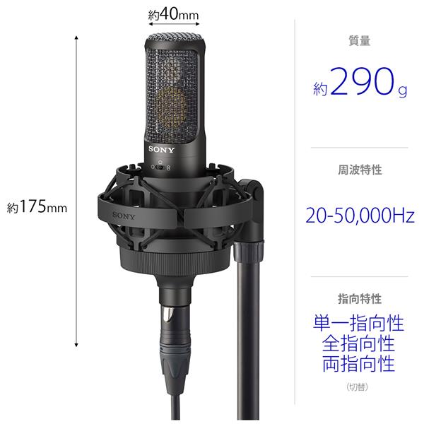 SONY C-100 コンデンサーマイクロホン | ノジマオンライン