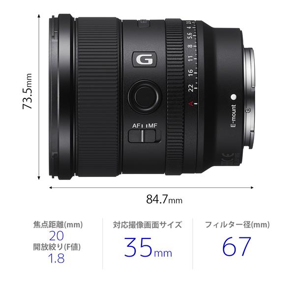 【フルサイズ】【大口径】【超広角】α Eマウント用単焦点レンズ FE 20mm F1.8 G SEL20F18G