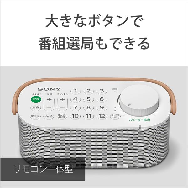 SONY SRS-LSR200 お手元テレビスピーカー