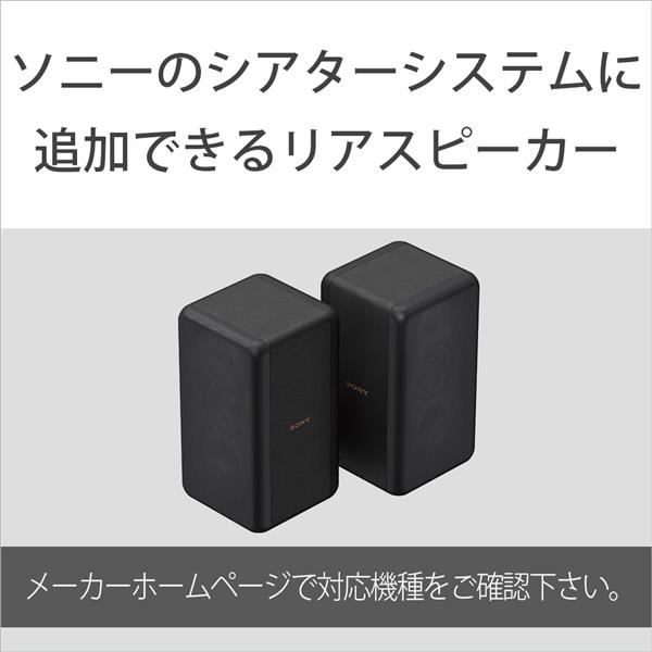 SONY SA-RS3S リアスピーカー【ワイヤレス接続/50W×2】 | ノジマオンライン