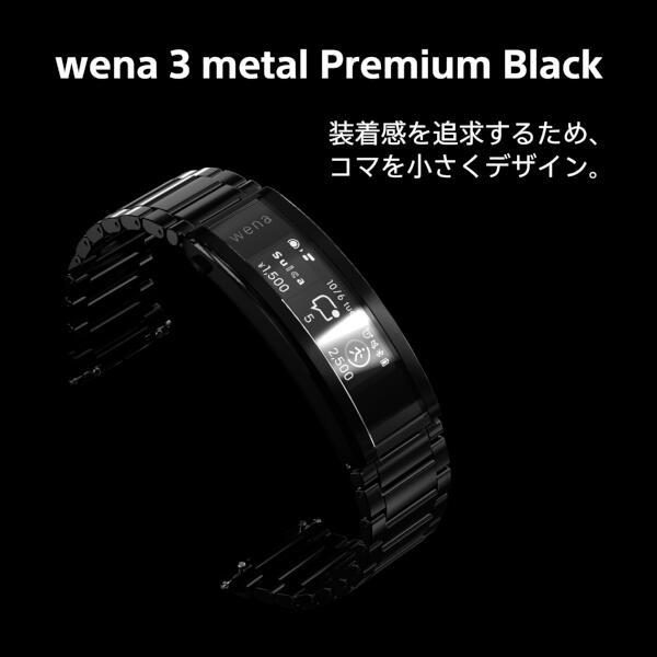 SONY WNW-B21A-B スマートウォッチ SONY wena 3 metal プレミアム