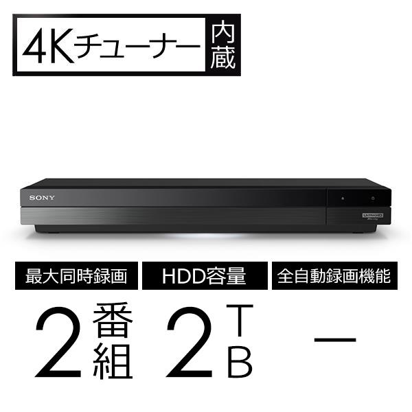 SONY BDZ-FBW2100 ブルーレイレコーダー【4Kチューナー内蔵/2番組同時