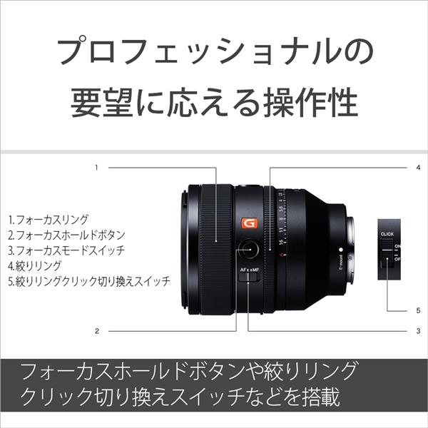 SONY SEL50F12GM 【フルサイズ】【大口径】【標準】α Eマウント用単焦点レンズ Gマスター FE 50mm F1.2 GM  ノジマオンライン