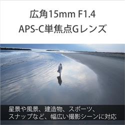 SONY SEL15F14G 【APS-C】【大口径】【広角】α Eマウント用単 