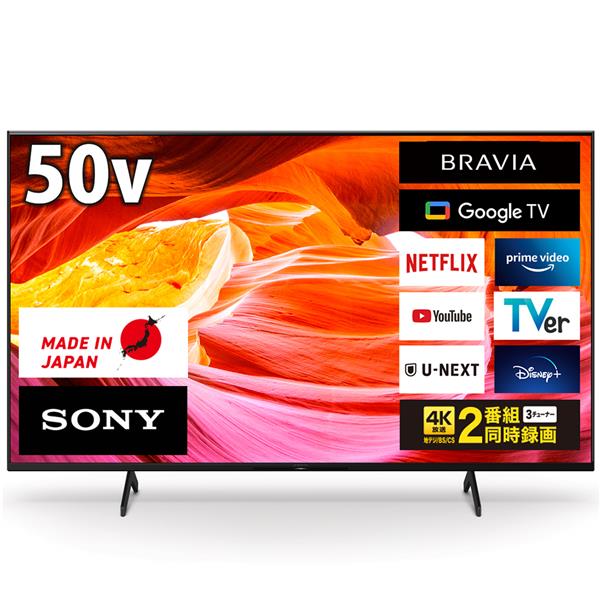 SONY KJ-50X80WK 50V型4K液晶TV BRAVIA(ブラビア)【オンライン限定モデル/GoogleTV】 ノジマオンライン