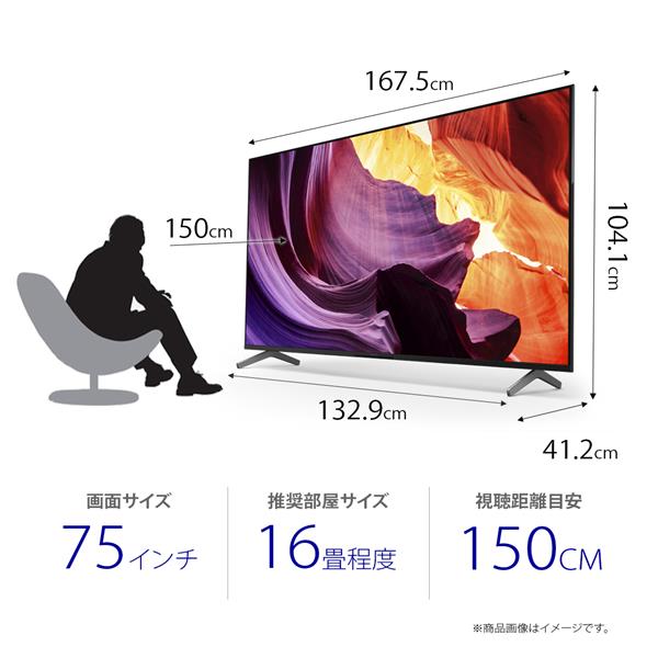 SONY KJ-75X80K 4K液晶TV BRAVIA(ブラビア)【75V型/GoogleTV】☆一部地域見積/大型配送対象商品 | ノジマオンライン