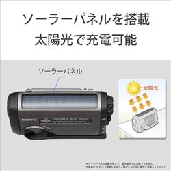 SONY 手回し充電対応 ポータブルラジオ【AM/FM/ワイドFM対応/IPX4
