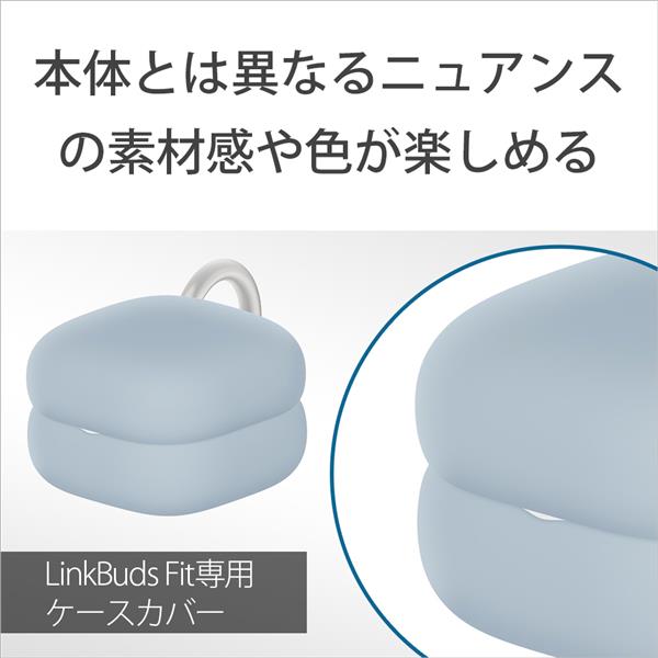 Sony LinkBuds Fit 専用アクセサリー ケースカバー アッシュブルー HAC