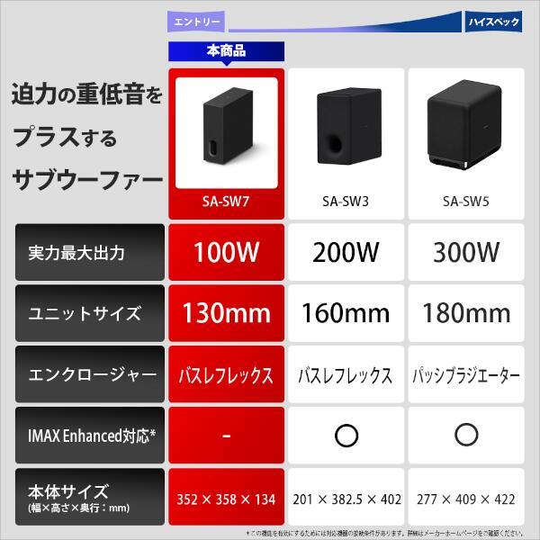 SONY SA-SW7 サブウーファー BRAVIA Theatre Sub7 | ノジマ
