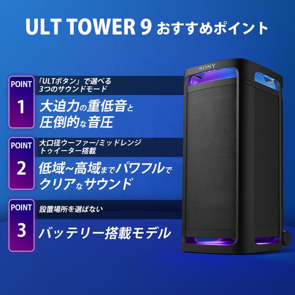 Sony SRS-ULT900-C スピーカー TOWER9 ワイヤレス 最長25時間