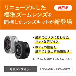 SONY デジタル一眼カメラα6400 パワーズームレンズキット シルバー