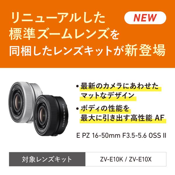 SONY VLOGCAM ダブルズームレンズキット ホワイト ZV-E10X-W | ノジマ