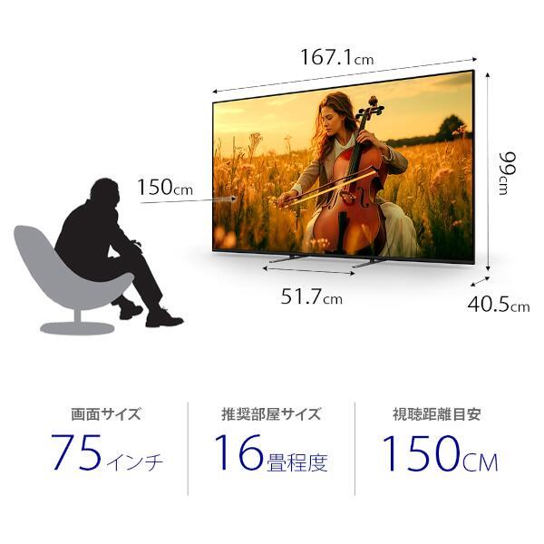 SONY 4K液晶TV BRAVIA5(ブラビア)【75V型/mini LED駆動/XR搭載