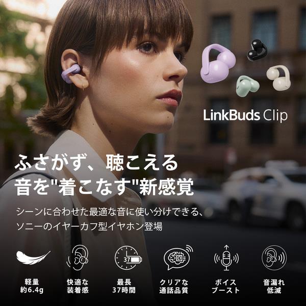 Sony イヤホン LinkBuds Clip イヤカフ型完全ワイヤレスイヤホン 常時