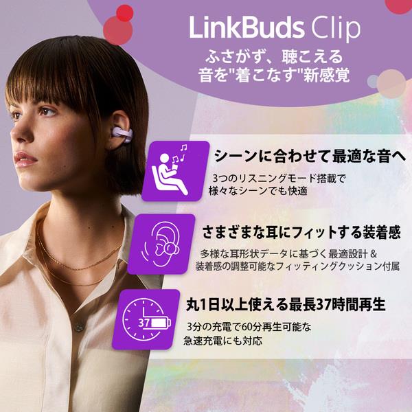 Sony イヤホン LinkBuds Clip イヤカフ型完全ワイヤレスイヤホン 常時