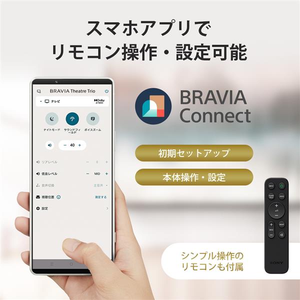 SONY BRAVIA Theatre Trio ホームシアターシステム HT-A8 | ノジマ