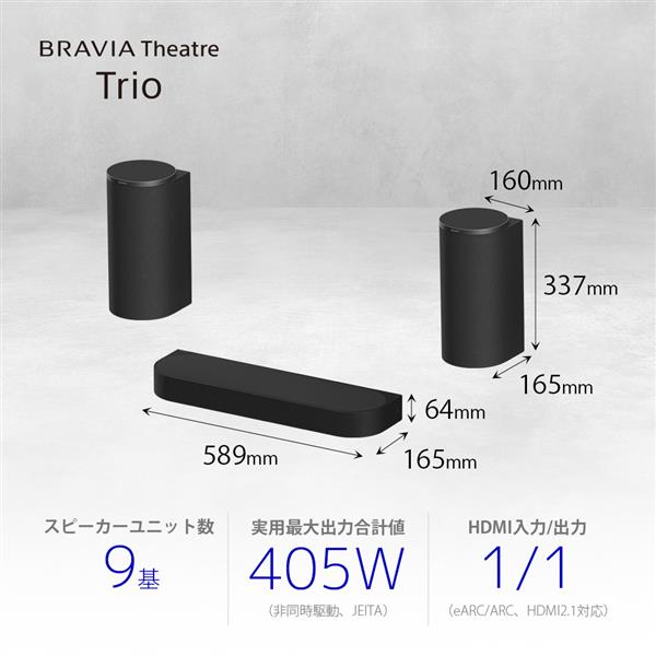 SONY BRAVIA Theatre Trio ホームシアターシステム HT-A8 | ノジマ