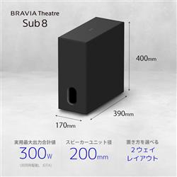 SONY BRAVIA Theatre Sub 8 サブウーファー SA-SW8 | ノジマオンライン