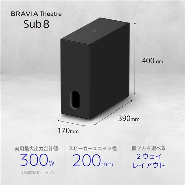 SONY BRAVIA Theatre Sub 8 サブウーファー SA-SW8 | ノジマオンライン