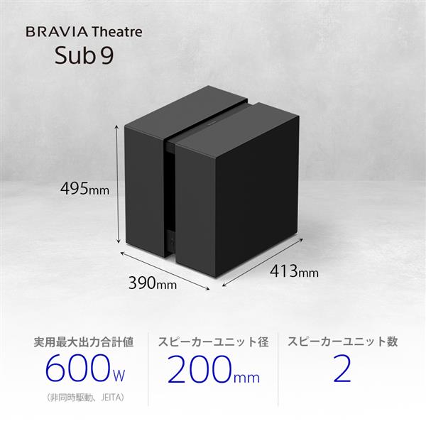 SONY BRAVIA Theatre Sub 9 サブウーファー SA-SW9 | ノジマオンライン