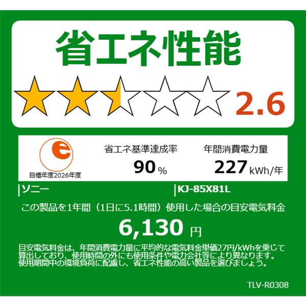 SONY 4K液晶テレビ BRAVIA(ブラビア)【85V型/高画質プロセッサーHDR X1