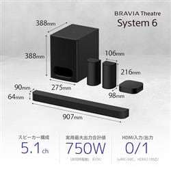 ソニー BRAVIA Theatre System 6 /5.1chホームシアターシステム HT-S60 