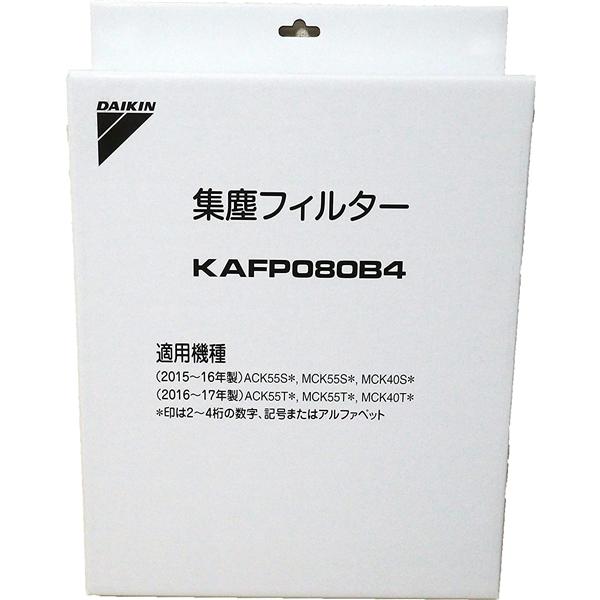 DAIKIN KAFP080B4 MC55W-W 交換用集塵フィルター | ノジマオンライン