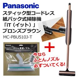 Panasonic MC-PBU510J-T スティック型コードレス紙パック式掃除機 「iT