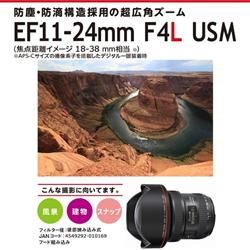 Canon EF11-24L 【超広角】ズームレンズ EF11-24ｍｍ F4L USM