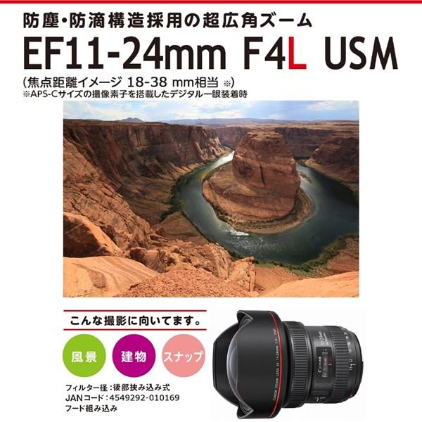 Canon EF11-24L 【超広角】ズームレンズ EF11-24ｍｍ F4L USM | ノジマ