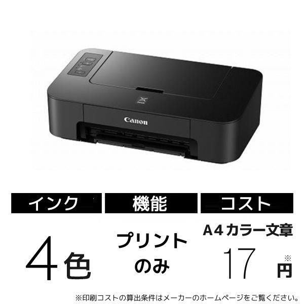 キヤノン CANON インクジェット複合機 PIXUSピクサス ブラック [カード