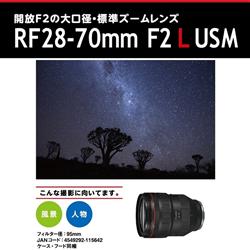 r*r様 Canon RF28-70mm F2 L USM ズームレンズ キャノ RF28-70mm F2 L USM - キヤノンカメラミュージアム