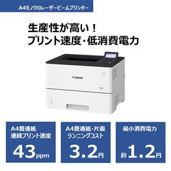 Canon LBP321 A4対応モノクロレーザープリンタ Satera(サテラ