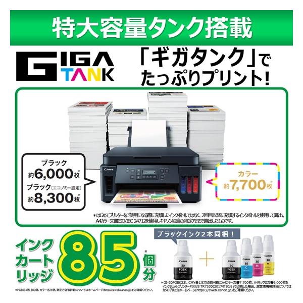 Canon G6030 A4カラーインクジェット複合機 GIGA TANK（ギガタンク ...