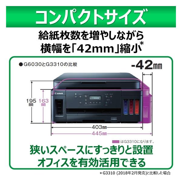 Canon G6030 A4カラーインクジェット複合機 GIGA TANK（ギガタンク