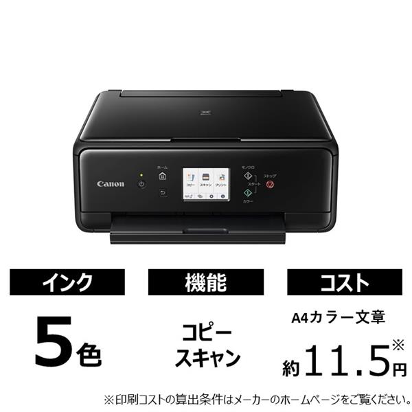 Canon PIXUSTS6330BK インクジェットプリンター PIXUS(ピクサス ...