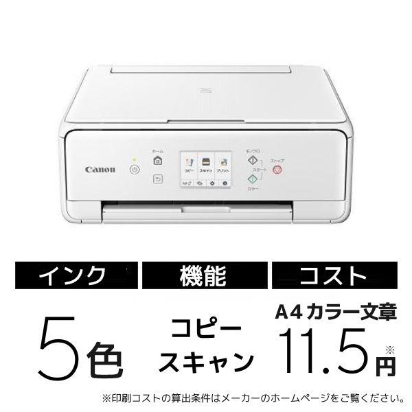 Canon PIXUSTS6330WH インクジェットプリンター PIXUS(ピクサス