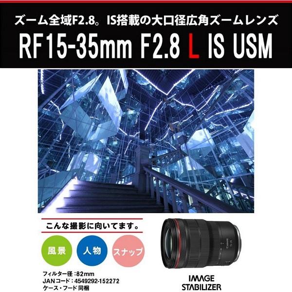 Canon RF15-3528LIS 【超広角】ズームレンズ RF15-35mm F2.8 L IS USM