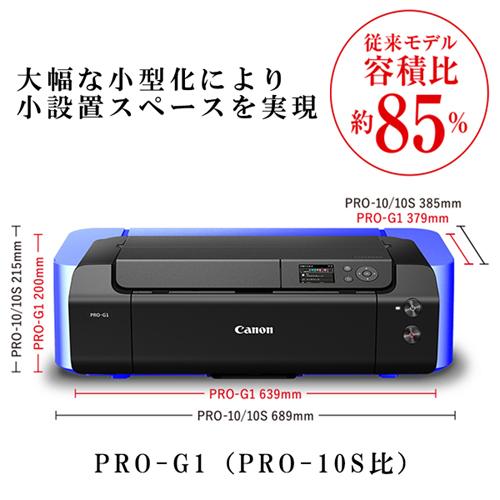 Canon PRO-G1 A3ノビ対応 インクジェットプリンター