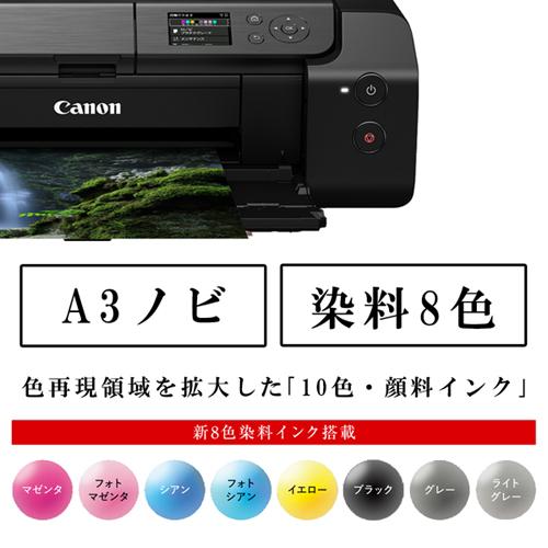 ☆キヤノン インクジェットプリンター PIXUS PRO-100S A3ノビ対応-