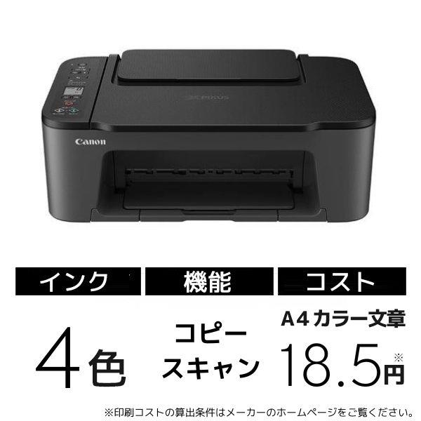 Canon PIXUSTS3530BK A4 インクジェット複合機 PIXUS（ピクサス