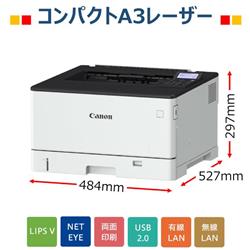 CANON A3 モノクロレーザービームプリンター Satera(サテラ)【MEAP対応
