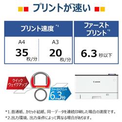 Canon LBP451E A3 モノクロレーザービームプリンター Satera(サテラ)【1分35枚の高速プリント/片面印刷専用/無線LAN搭載】  | ノジマオンライン