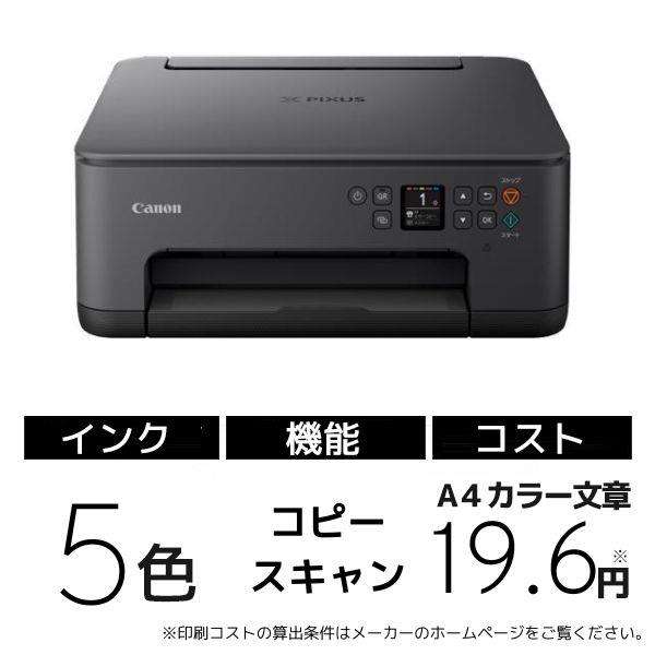 Canon PIXUSTS7530BK A4 インクジェット複合機 PIXUS（ピクサス 